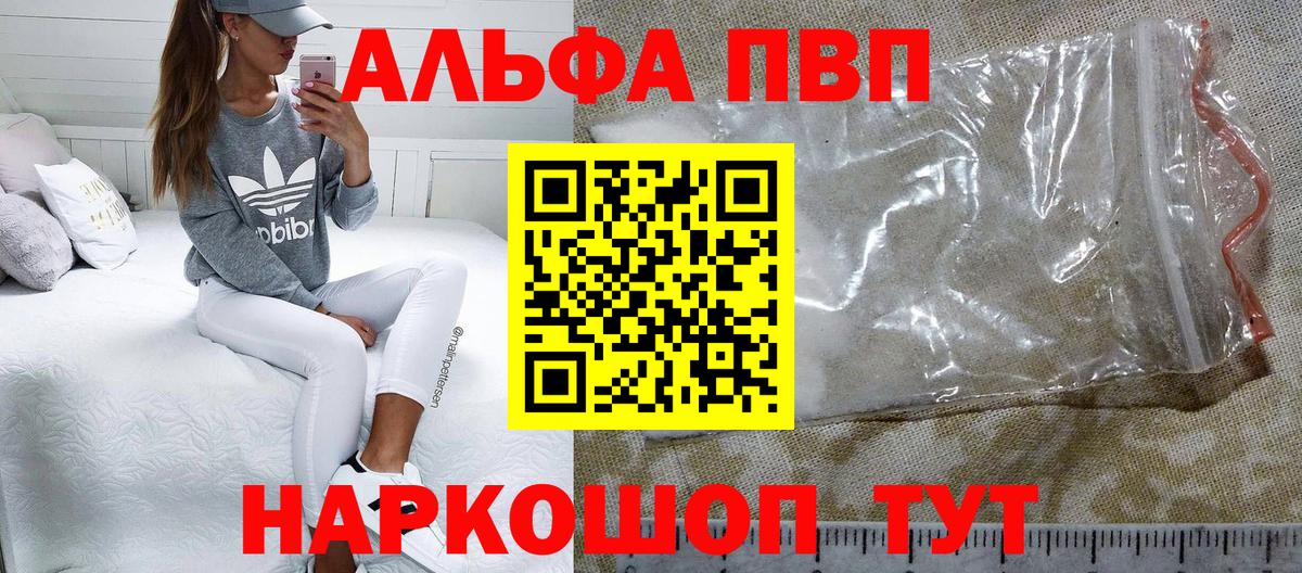 А ПВП кристаллы  Alpha-PVP  Alpha-PVP СК КРИС  Вязьма  Вход с VPN 