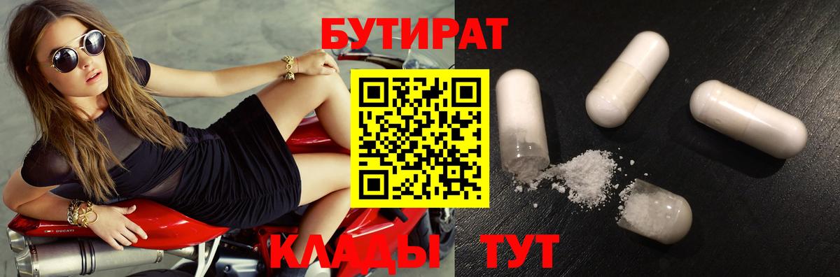 Вязьма  БУТИРАТ бутик  Вход с VPN 