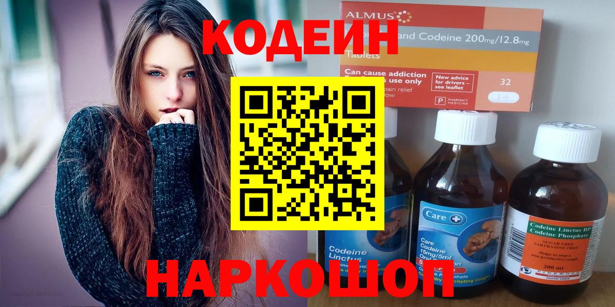 Вязьма  Кодеиновый сироп Lean напиток Lean (лин)  Codein напиток Lean (лин)  Вход с VPN 