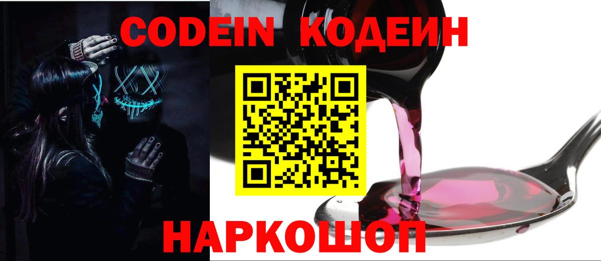Кодеиновый сироп Lean напиток Lean (лин) Вязьма