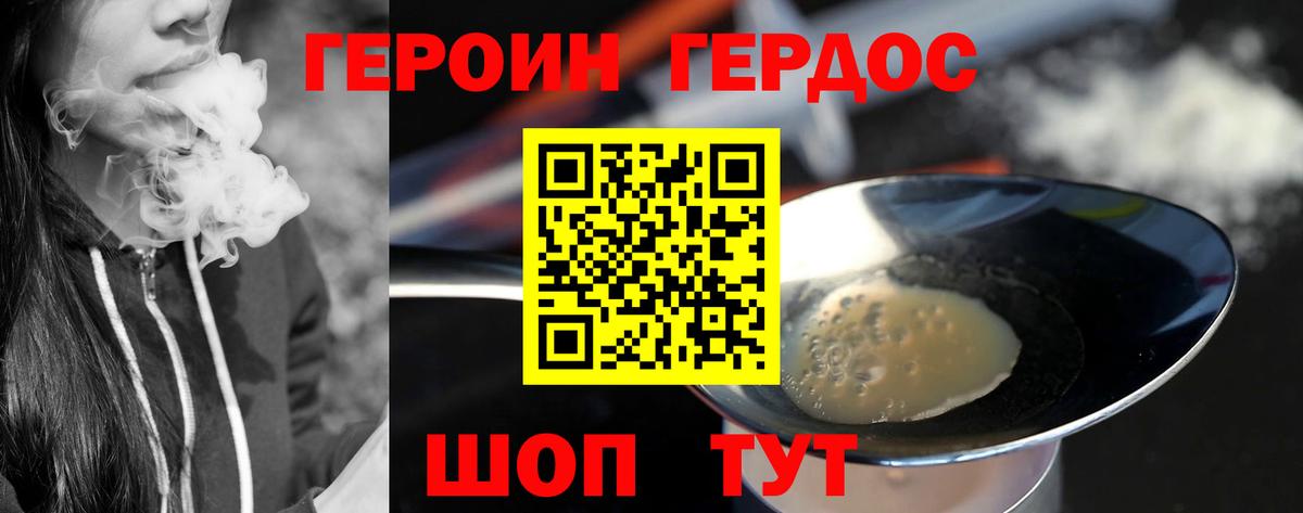 ГЕРОИН белый Вязьма