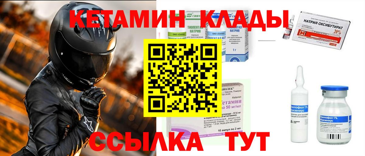 Вязьма  Кетамин VHQ  Вход с VPN 