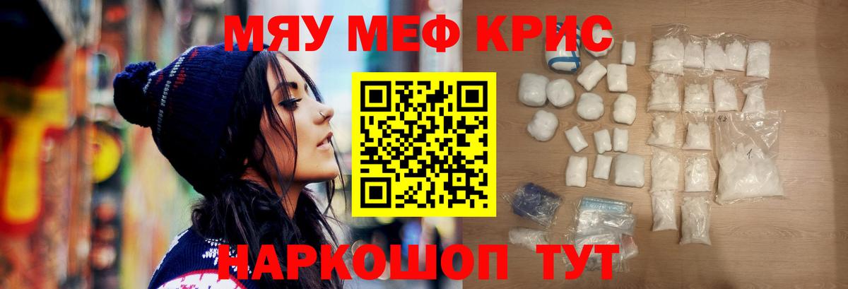 Меф кристаллы  МЯУ-МЯУ 4 MMC  Вязьма  Вход с VPN 