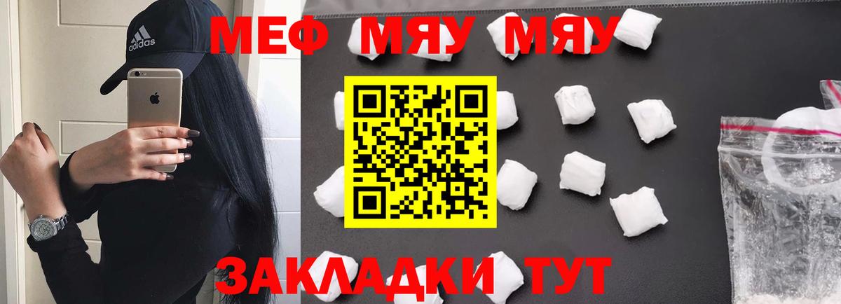 Меф  Вязьма
